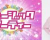 森戸ちぃちゃんのラジオ新番組スタート決定!!!!!!!!!!!!!!!!!!!!!!!