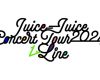 【セトリ】Juice=Juice Concert Tour 2024 1-LINE