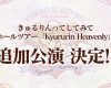 【快挙】島村嬉唄ちゃん所属きゅるりんってしてみてが幕張メッセ単独2daysライブを開催