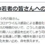 日本政府「新型コロナウイルスは、１０代～３０代の若者が感染拡大させている」