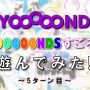 【動画】ビヨーンズすごろくで遊んでみた！⑤【オフィシャルブック発売】