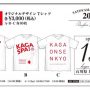 加賀温泉郷Tシャツのデザイン来たぞ